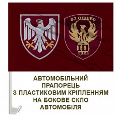 Авто прапорець 3 ДШБ 82 ОДШБр два знаки